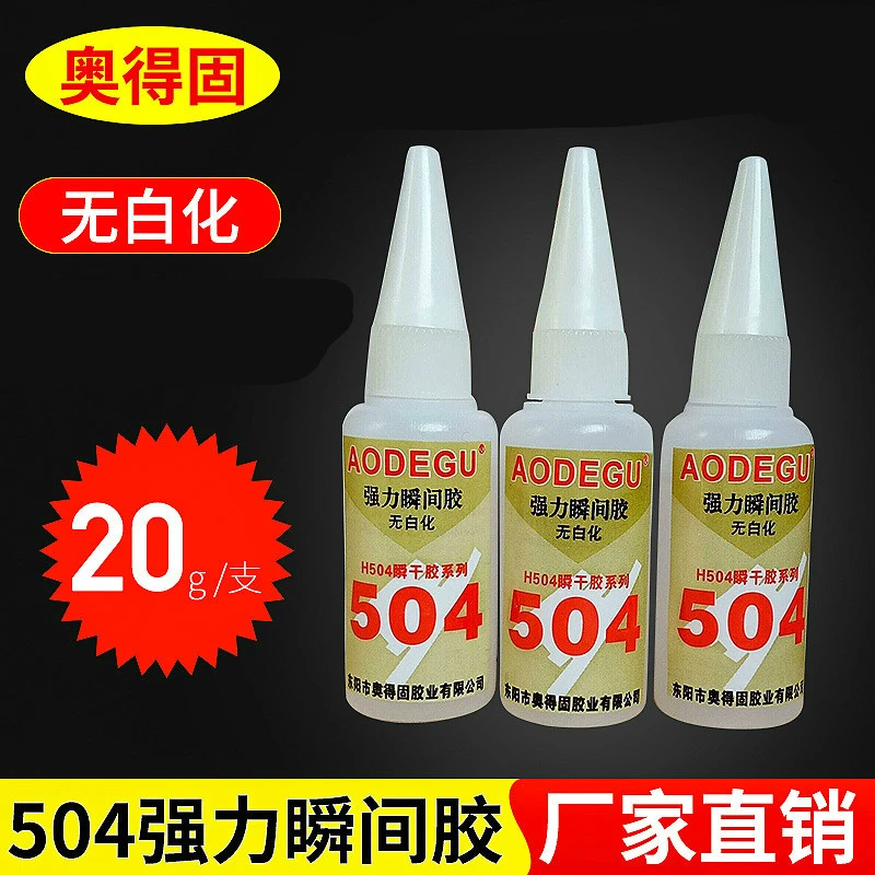 胶水快干504强力胶水 鞋胶粘鞋专用胶 沾鞋子皮鞋树脂胶塑料金属