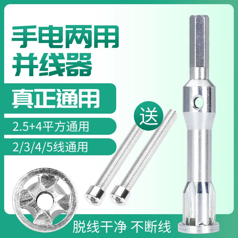 自动并线器神器接线端子扭线电线面板手电钻免剥皮快接头绞线工具