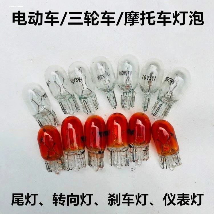 电动车插泡三轮车转向灯尾灯转弯灯仪表灯D灯泡12V48V60V70V插泡