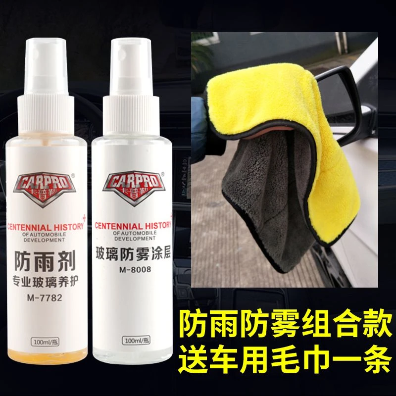 汽车玻璃防雾剂车除雾防雨前挡风多用防起雾喷剂长效防水喷雾车窗