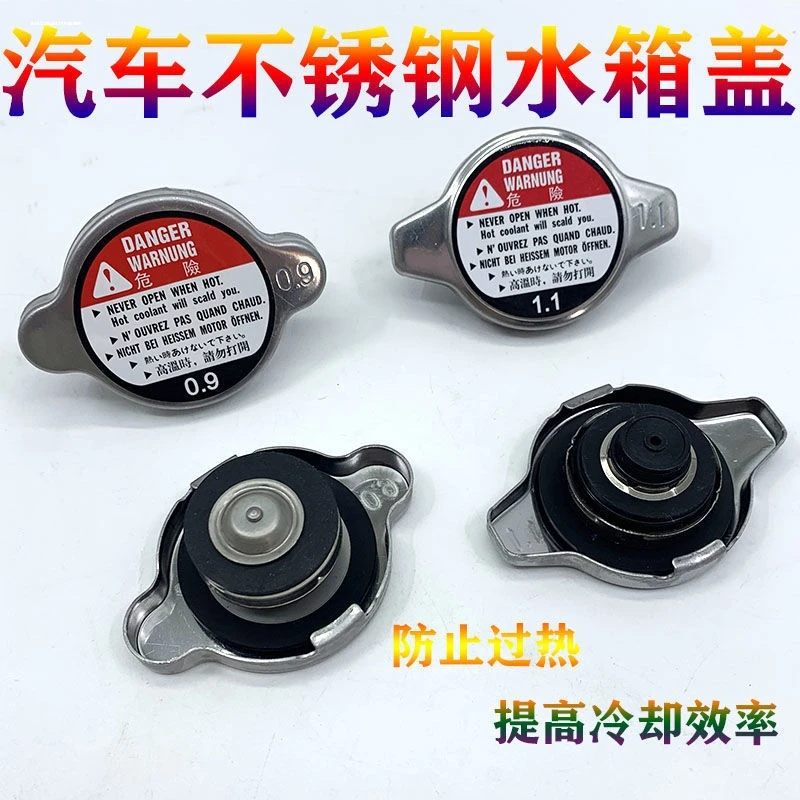 水箱盖 散热器加水盖汽车水箱盖汽车大小货车农用车拖拉机多功能