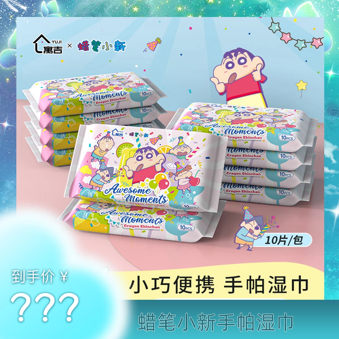 【粉丝专属福利】寓吉蜡笔小新手帕湿巾婴儿小包手口专用随身携带