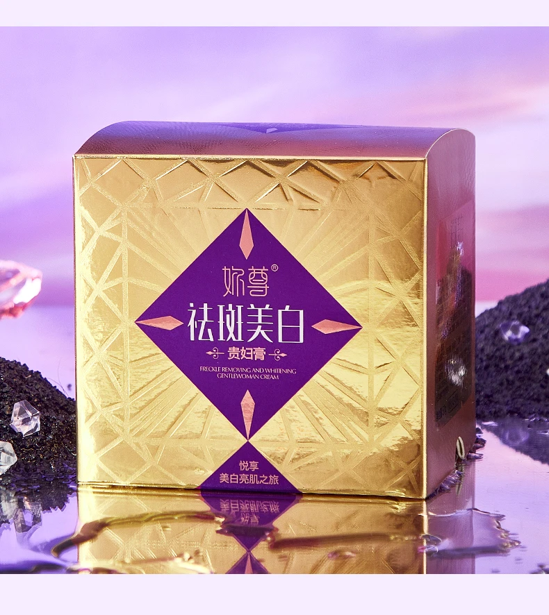 【刘姑娘福利】祛斑美白贵妇膏