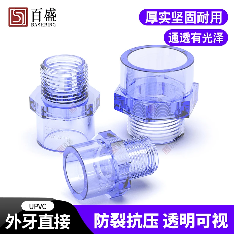 PVC透明外牙直接接头外螺直通塑料外丝水管鱼缸配件20 25转4 6分