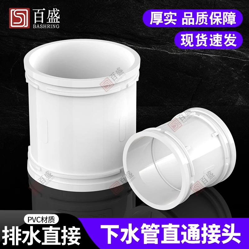 PVC直接管箍排水管直通接头下水管配件50排污管件75 110 160 200