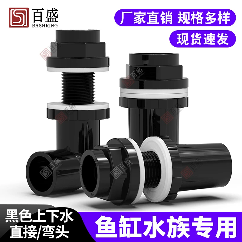 百盛鱼缸上下水管配件加长内外丝牙接头弯头水箱pvc底滤水族溢流