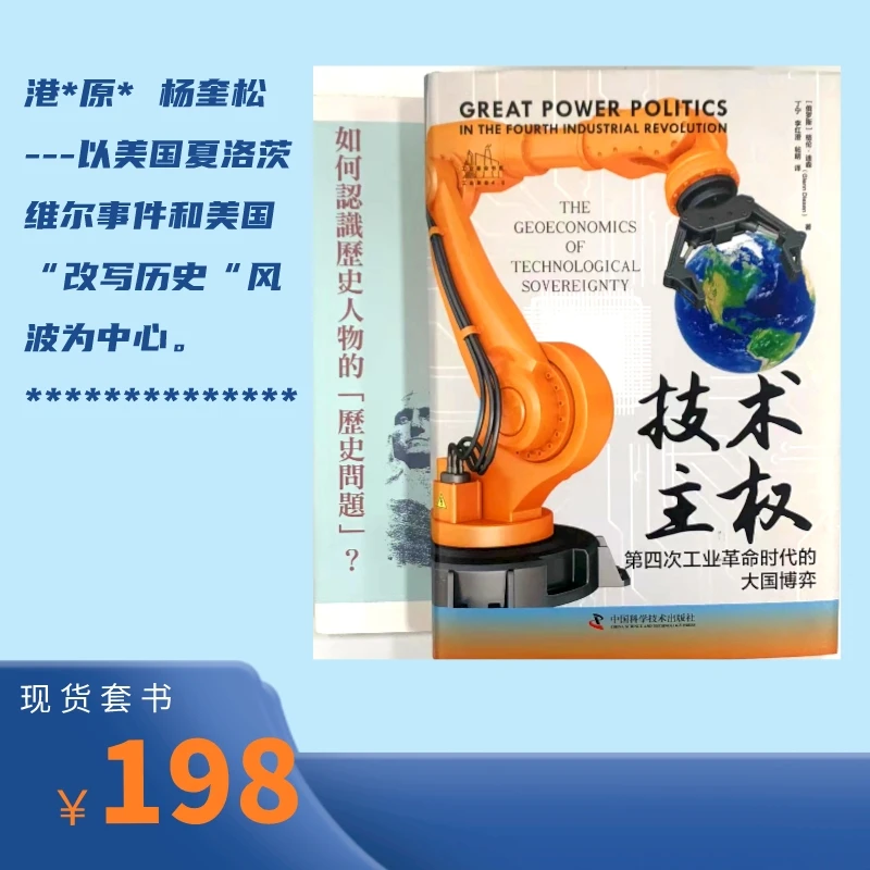 杨老师最新作品+技术主权  套装