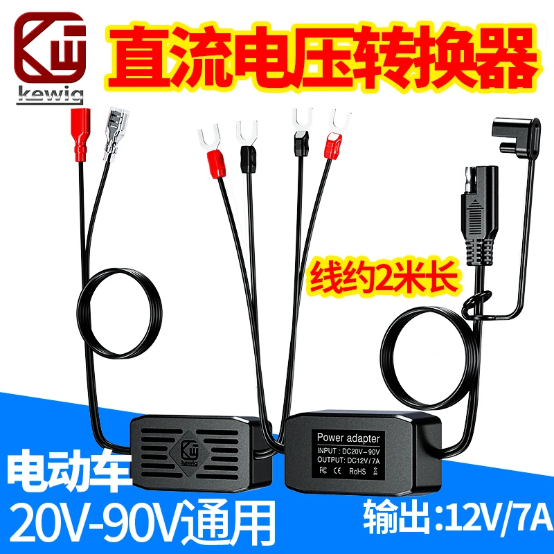电动车电压直流dc电源变压器降压转换器32V48v60V72V84V90转12V7A