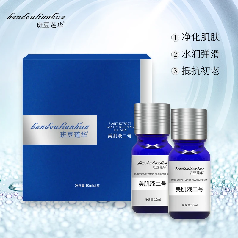 【一斤到手25盒】班豆莲华美肌液二号/保养液