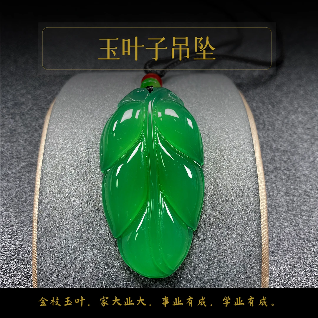 倾城时尚绿玉髓叶子(穿绳)一物一证吊坠精美90
