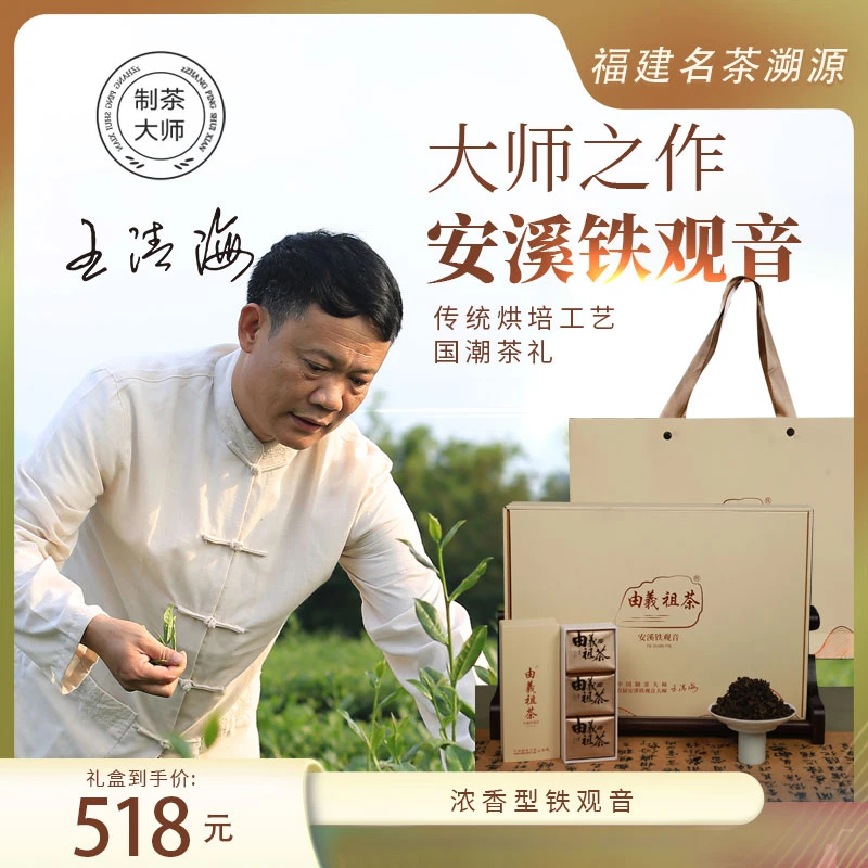 【非遗大师王清海监制】新茶兰花香安溪铁观音特浓香型乌龙茶