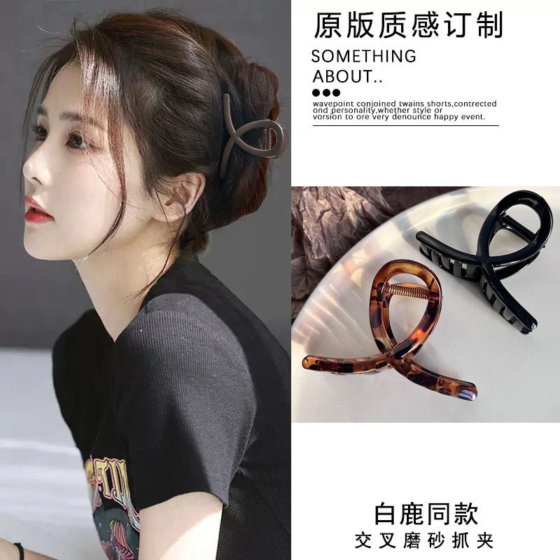 非金属亚克力发饰 优雅皇后日韩简约磨砂气质抓夹ins百搭交叉发夹