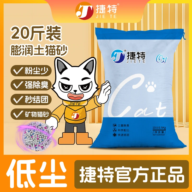 捷特斤膨润土猫咪矿物吸水膨润土猫砂防臭颗粒家用猫砂猫砂10kg