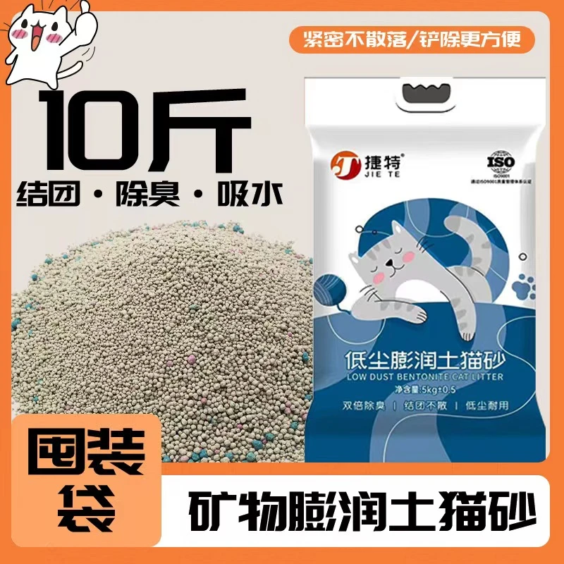 捷特猫砂低尘无味膨润土猫砂颗粒干净祛味品质吸水实惠20斤10斤