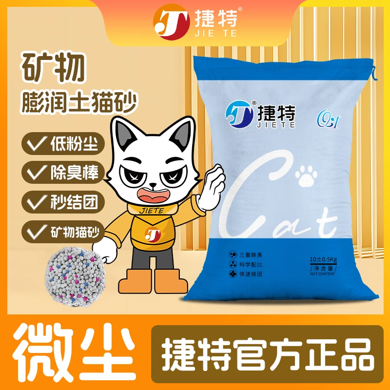捷特无尘膨润土猫咪猫砂颗粒结团粘底低尘吸水除臭颗粒吸水家用