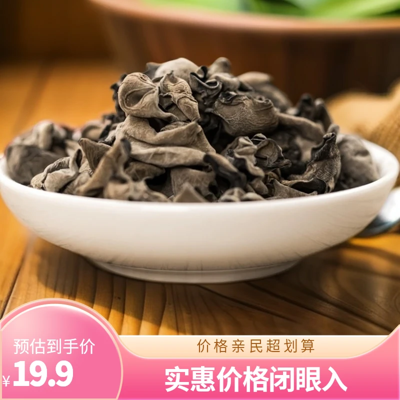 【现货黑木耳无干燥剂】农家土特产干货黑木耳肉厚朵朵精选