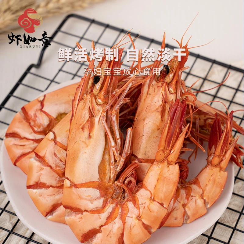 【虾如意】虾王九节虾12-22只/斤海鲜零食开袋即食冷冻斑节虾干烤虾