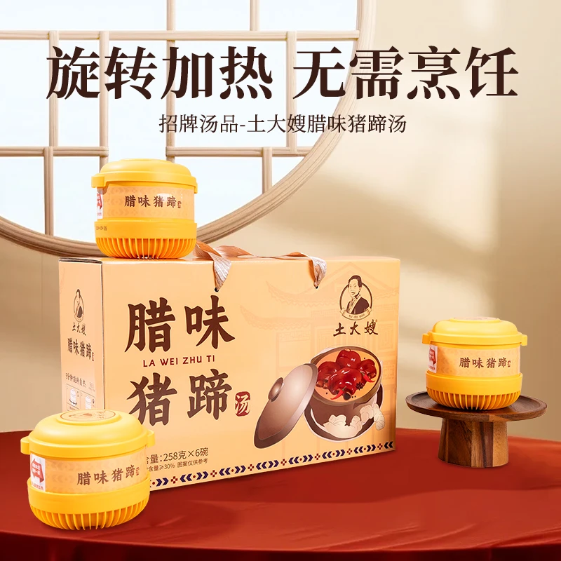 土大嫂旋转自热炖汤滑雪徒步代餐速食恢复体能腊猪蹄免煮炖汤礼盒