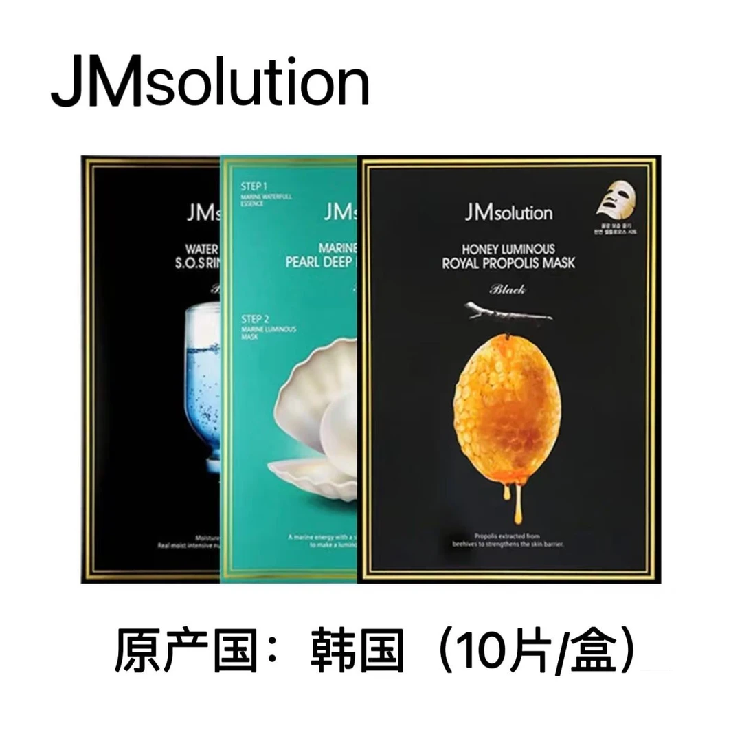 韩国JMsolution面膜水盈蜂胶三部曲（原装进口）JM急救补水保湿滋润