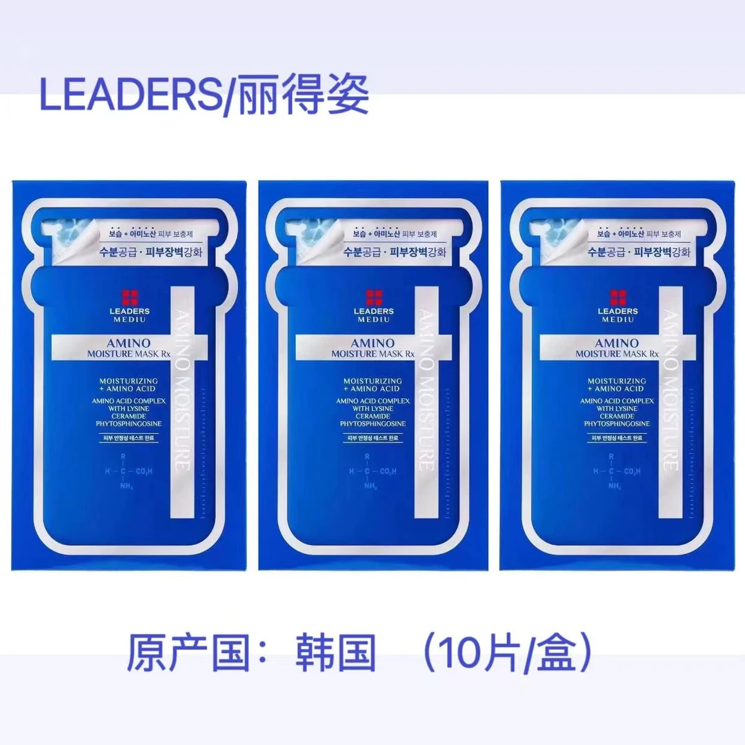 LEADERS/丽得姿美蒂优氨基酸保湿面膜25ml*10片韩国原装进口