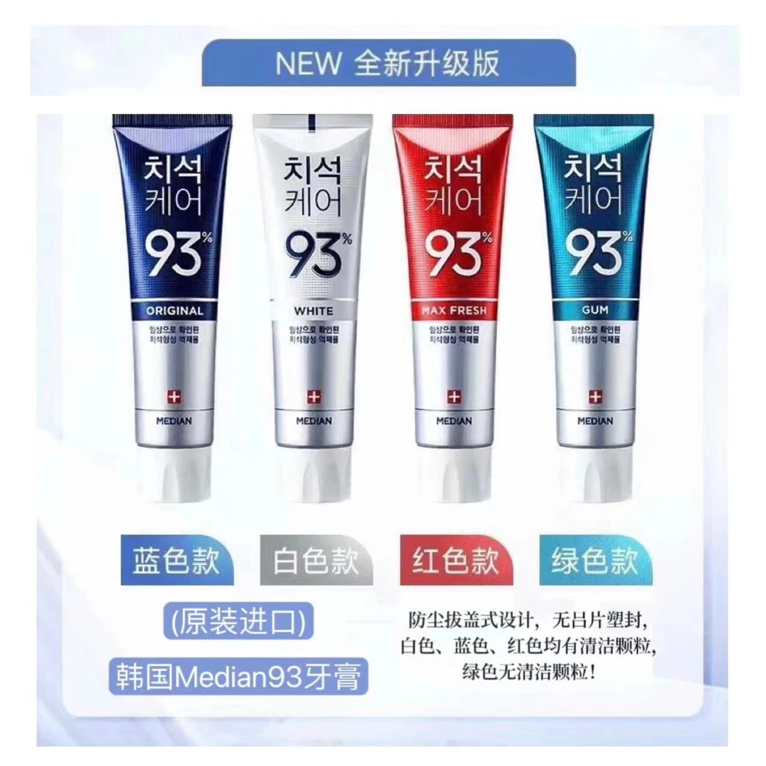韩国Median麦迪安93牙膏120g*（4款组合）原装进口