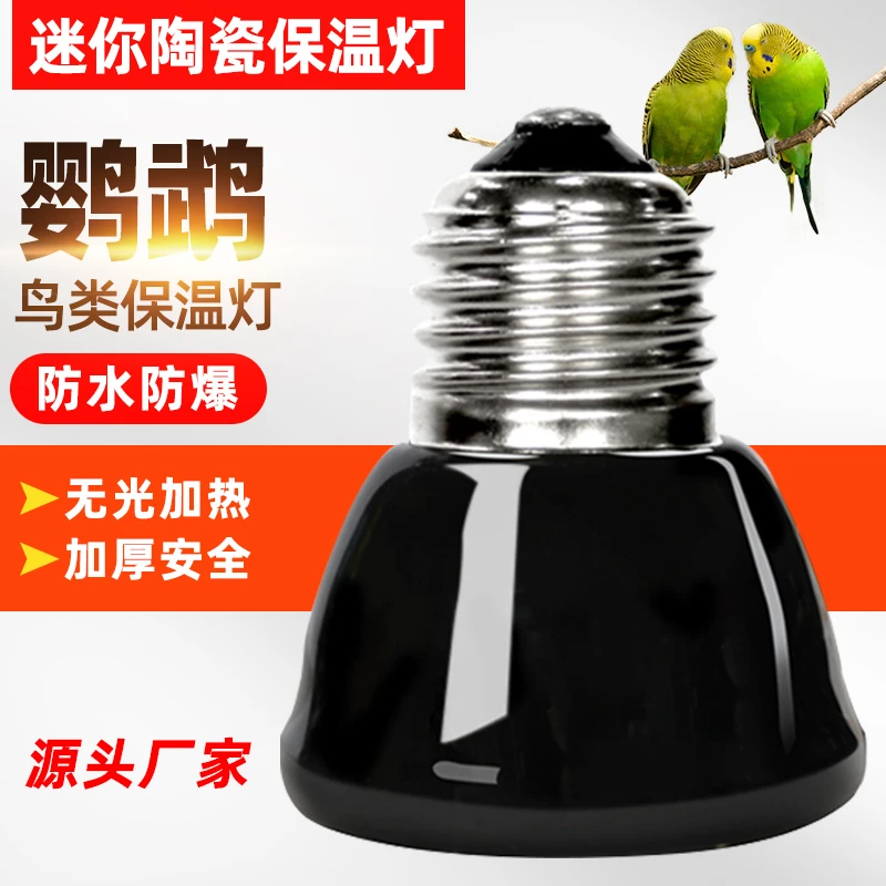 迷你陶瓷加热灯陆龟箱饲养箱爬虫蜥蜴夜灯日灯保温灯爬宠箱加热器