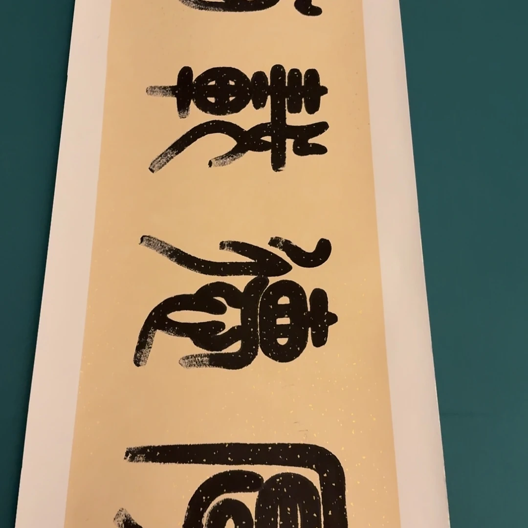 书法陈志忠老师作品