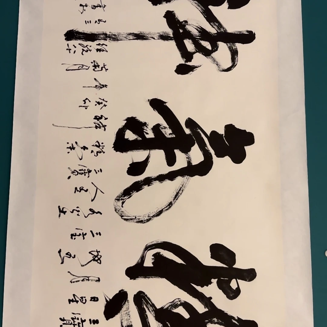 书法老师作品书画作品
