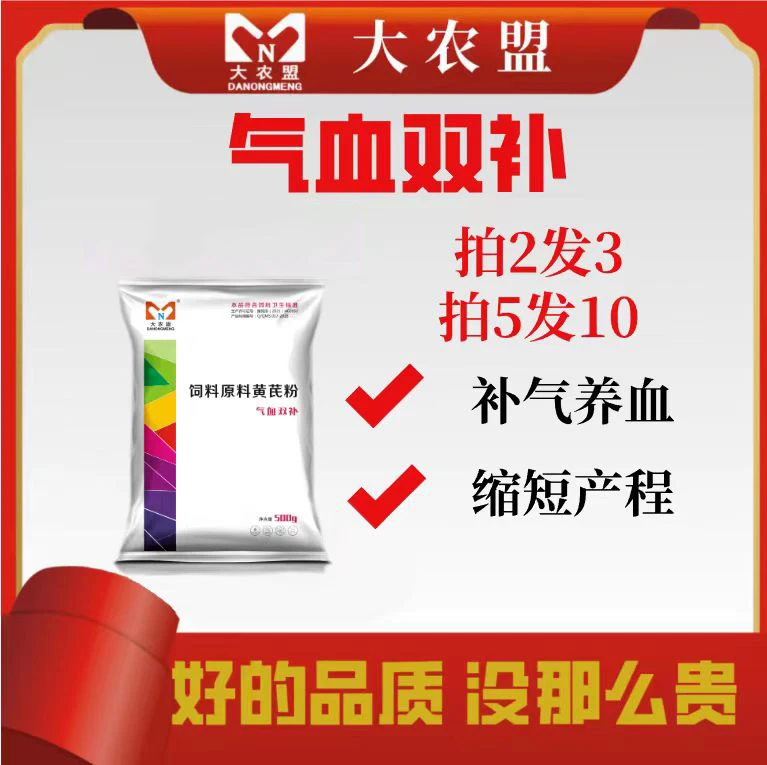 大农盟-饲料添加剂-气血双补 500g/包 兽用/补气血/母猪牛羊用