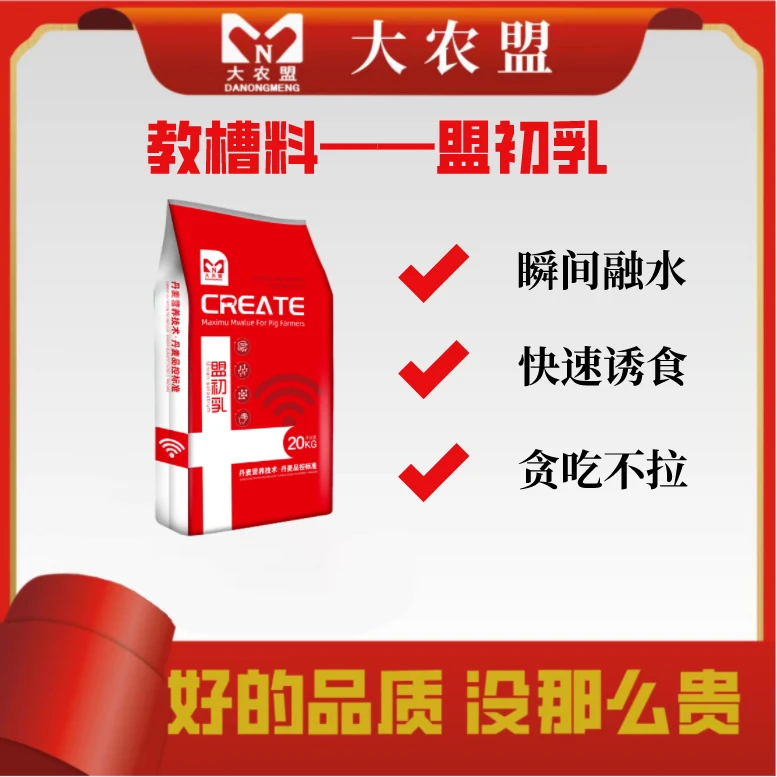 大农盟-奶粉级教槽料-盟初乳 每袋20kg