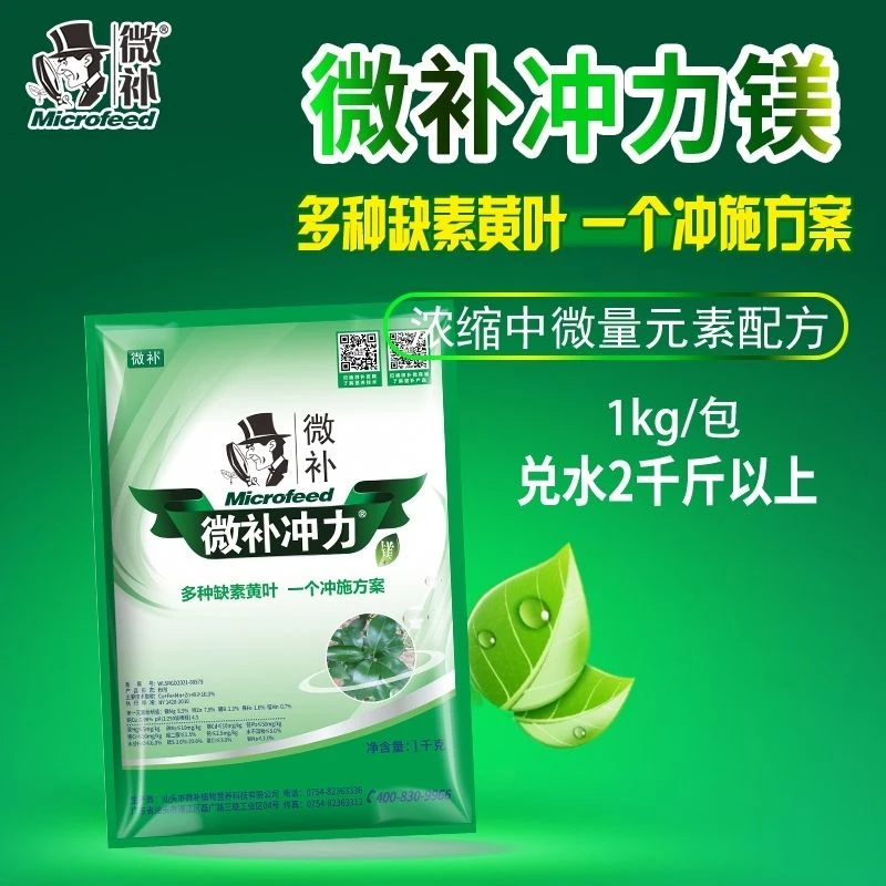 微补冲力微量元素水溶肥料