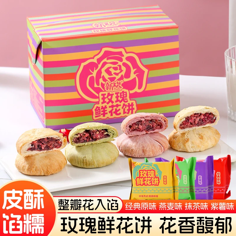 新欢【礼盒装】云南特产鲜花饼玫瑰花饼网红糕点10枚装四种口味LB