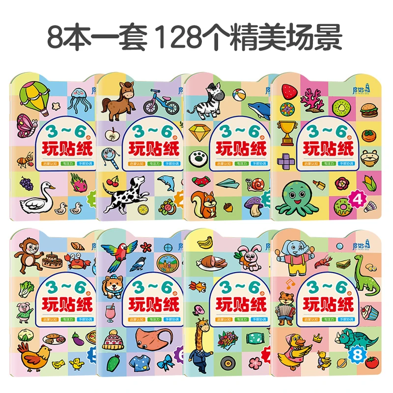 Dipper/北斗幼儿玩贴纸 益智游戏