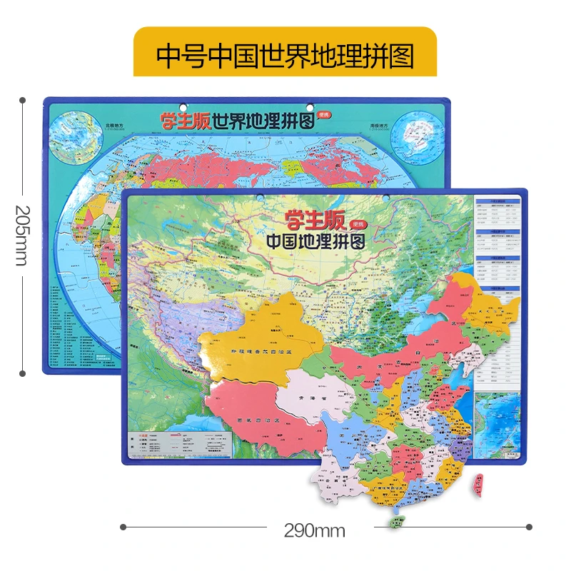 中国+世界地理拼图 （政区+地形） 马卡龙全新超厚版中号2册套装