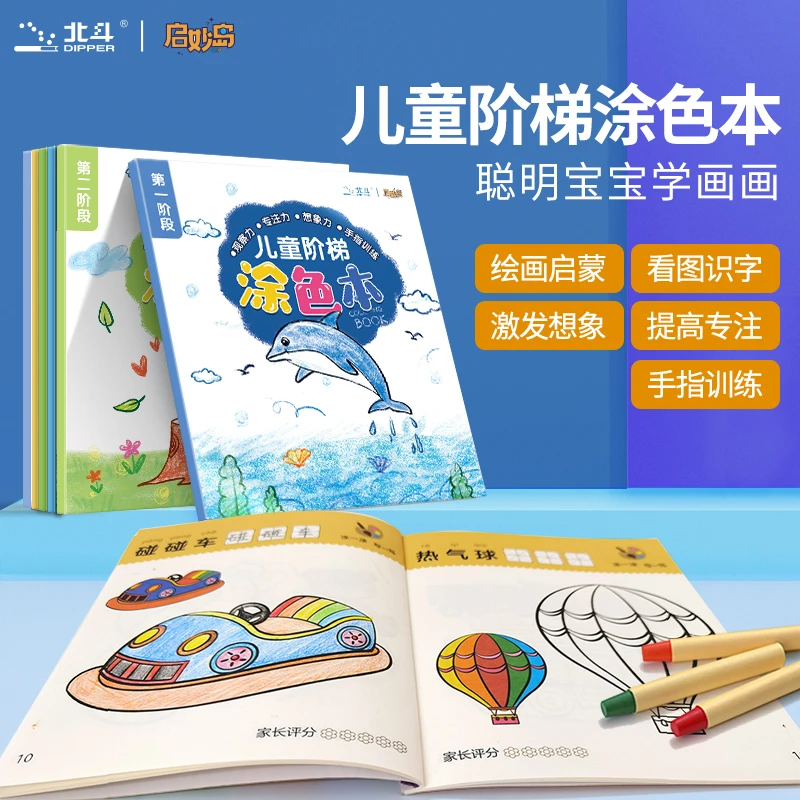 儿童阶梯涂色本6册 绘画启蒙  提升专注力锻炼色彩感涂一涂画一画