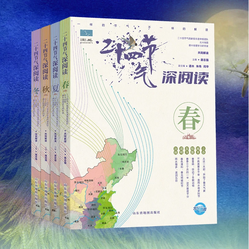 二十四节气深阅读 趣味有声插图百科读本