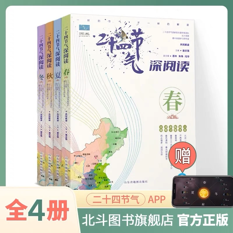 【北斗图书】升级版 二十四节气深阅读 小学生趣味有声插图百科读本