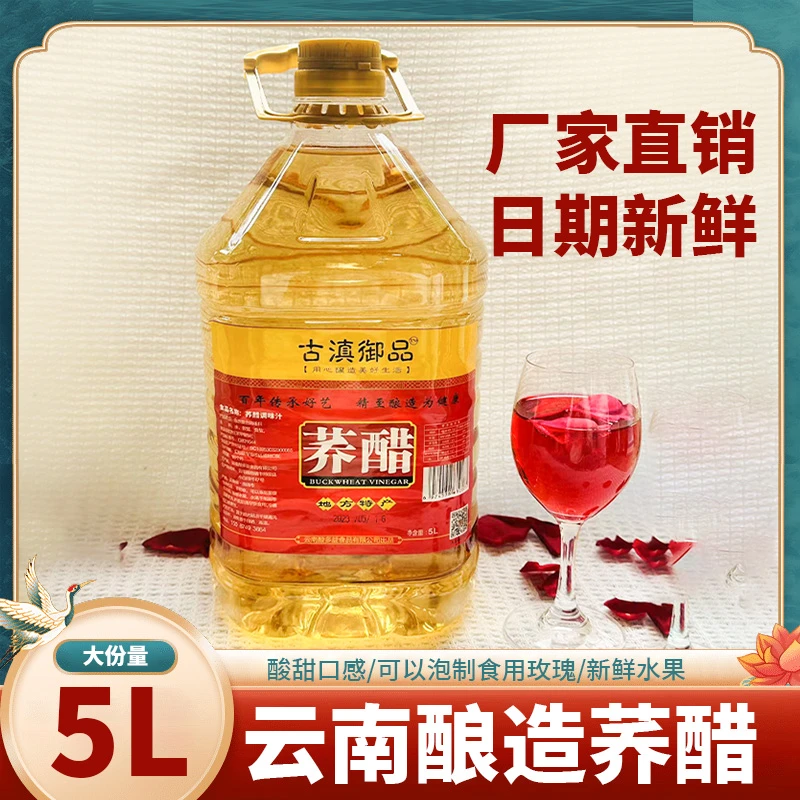 近期生产古滇御品荞醋厂家直销可泡制食用玫瑰花各种水果酸甜可口