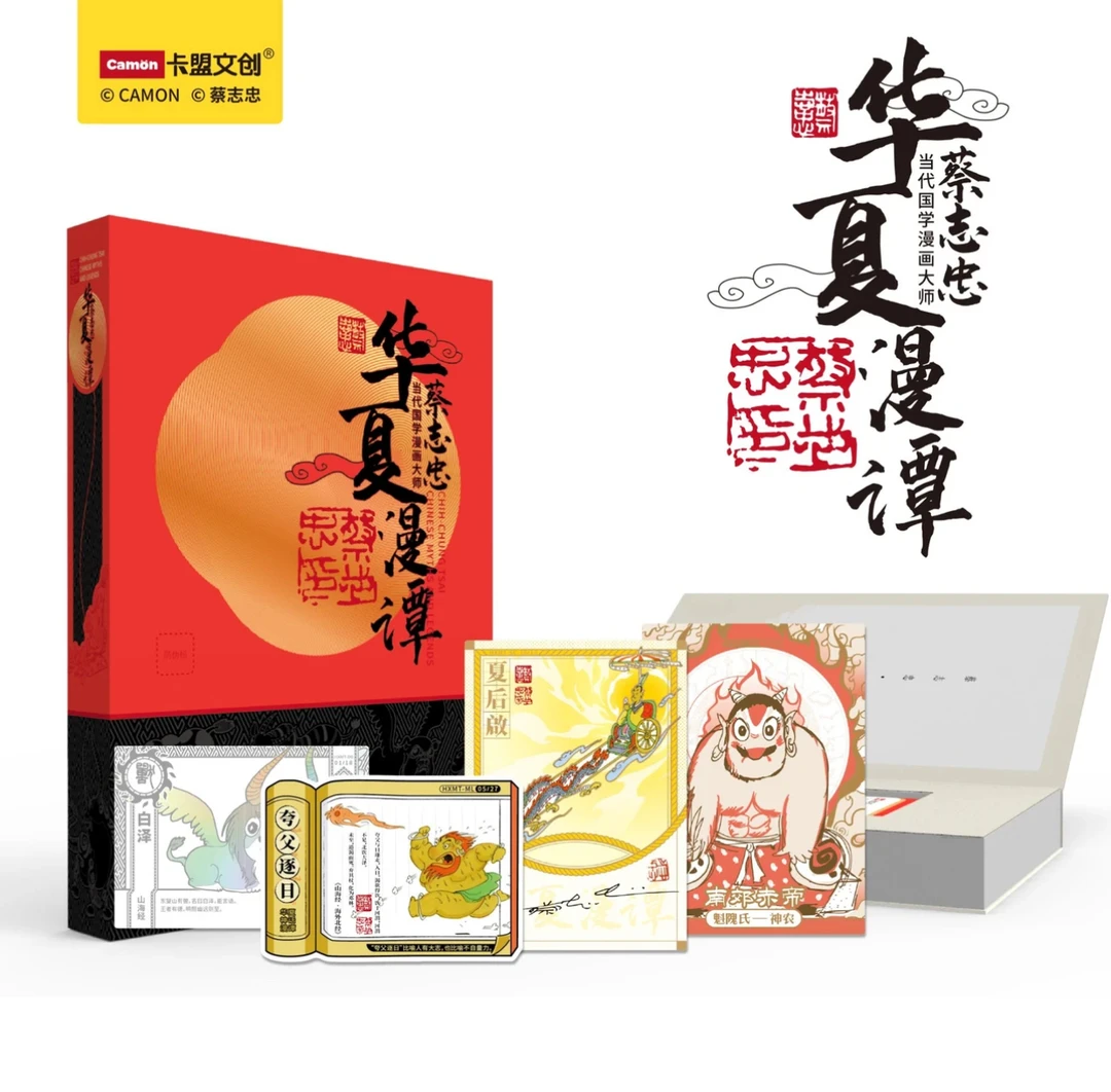 卡盟文创 蔡志忠 【华夏漫谭】限量典藏卡
