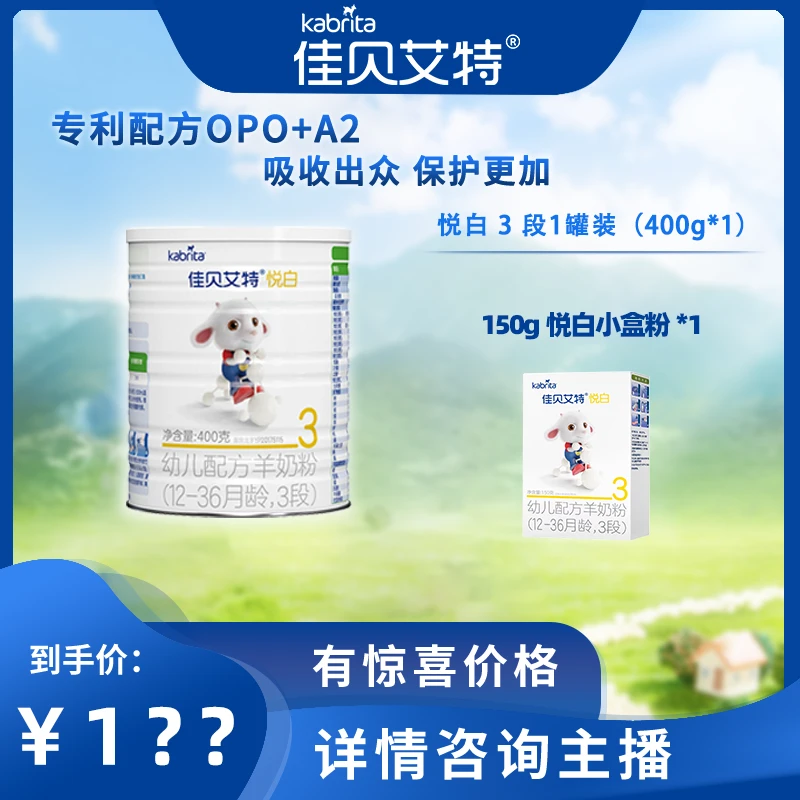 【原装进口】悦白婴幼儿山羊奶羊奶粉400g+150g（新老包装随机发）