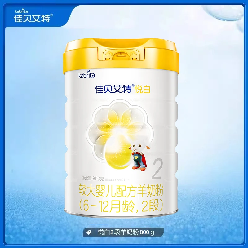 【双十二】1段2段悦白婴幼儿羊奶粉罐装800g组合（新包装）