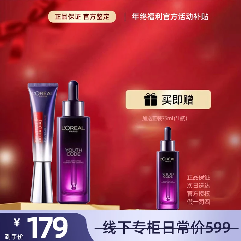 【狂欢宠粉】全脸k初老黑精华肌底液淡纹紧致复颜玻尿酸眼霜-29