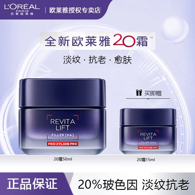 【狂欢宠粉】 玻色因20护肤品面霜紧致舒缓补水保湿淡纹紧致全脸
