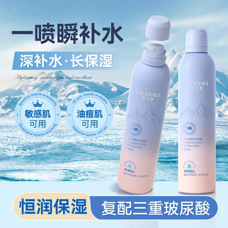 诗兰黎玻尿酸补水喷雾 冰川矿物水 舒缓保湿水润护肤冰感舒缓便携
