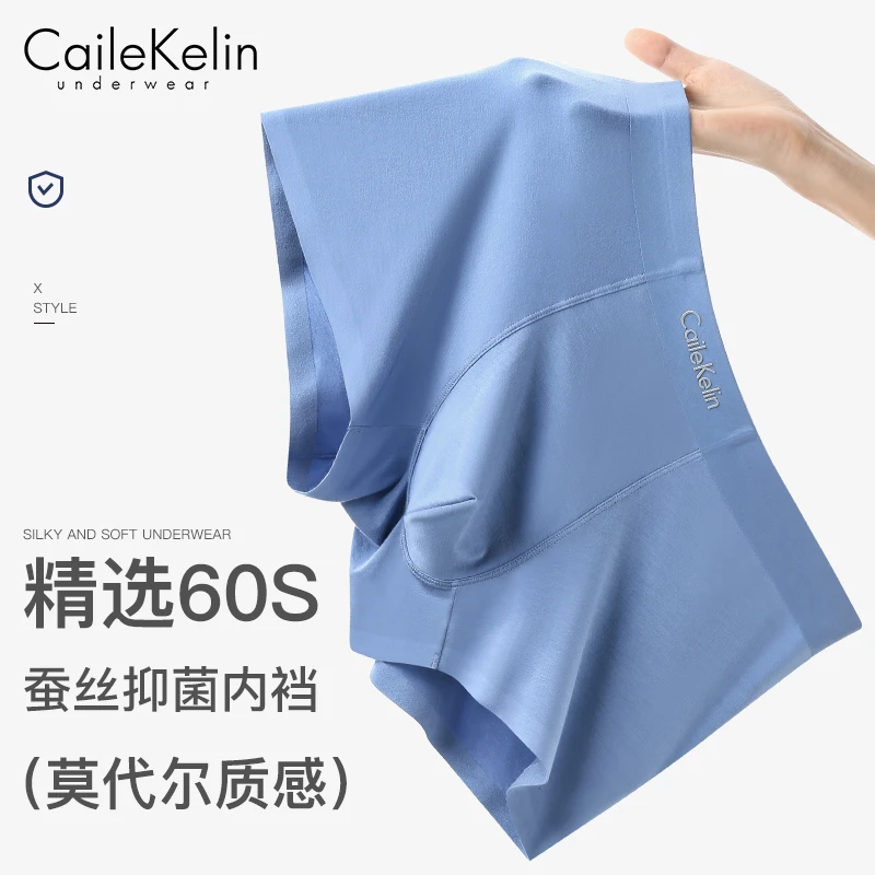 CaileKelin无痕男士内裤平角夏季透气7A抗菌男生四角短裤头礼盒装