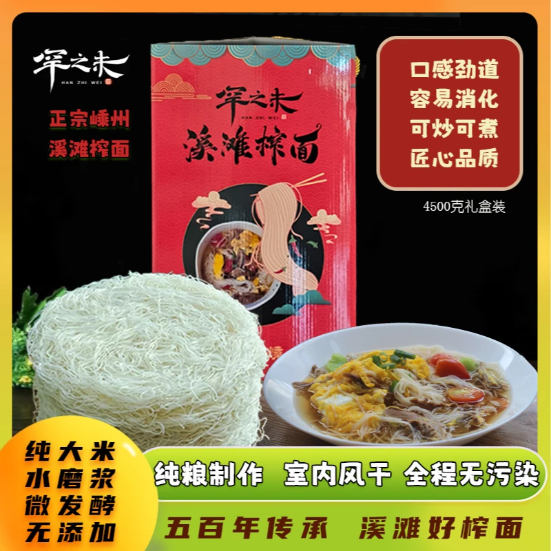 【新店福利】嵊州特产溪滩榨面传统手艺妈妈的味道