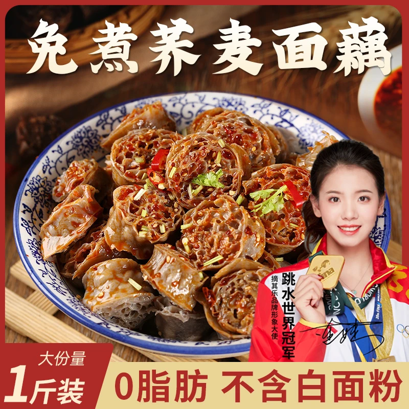 荞麦面藕 吸汁面藕圈0脂速食免煮即食500g/袋【一袋装】凉拌菜爽