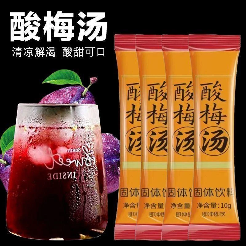 免煮酸梅汤酸梅粉小包装独立乌梅汤饮料摆摊老牌子酸梅粉传统夏日