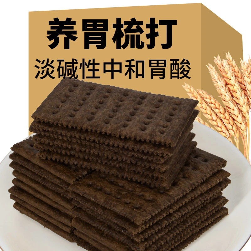 【养胃饼干】黑米苏打饼干咸味梳打饼干养胃零食代早餐饼干