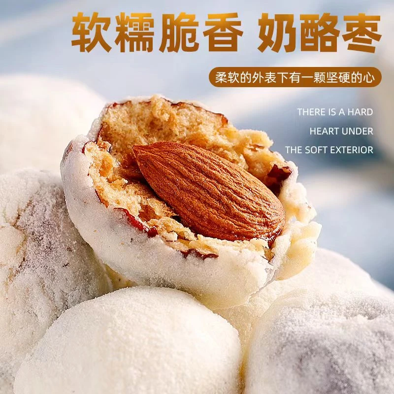 网红爆款 夹心巴旦木奶枣 奶香浓郁 软糯香嫩可口小零食